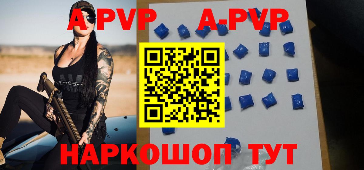 A PVP кристаллы Славянск-на-Кубани