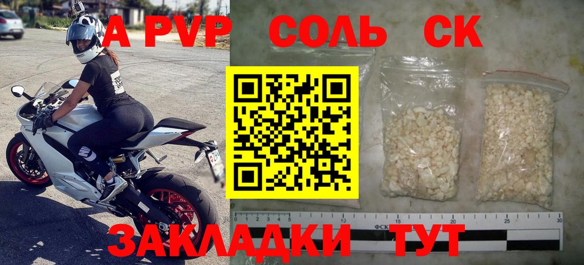 A PVP кристаллы  Вход с VPN  сколько стоит  Альфа ПВП СК КРИС  Славянск-на-Кубани 