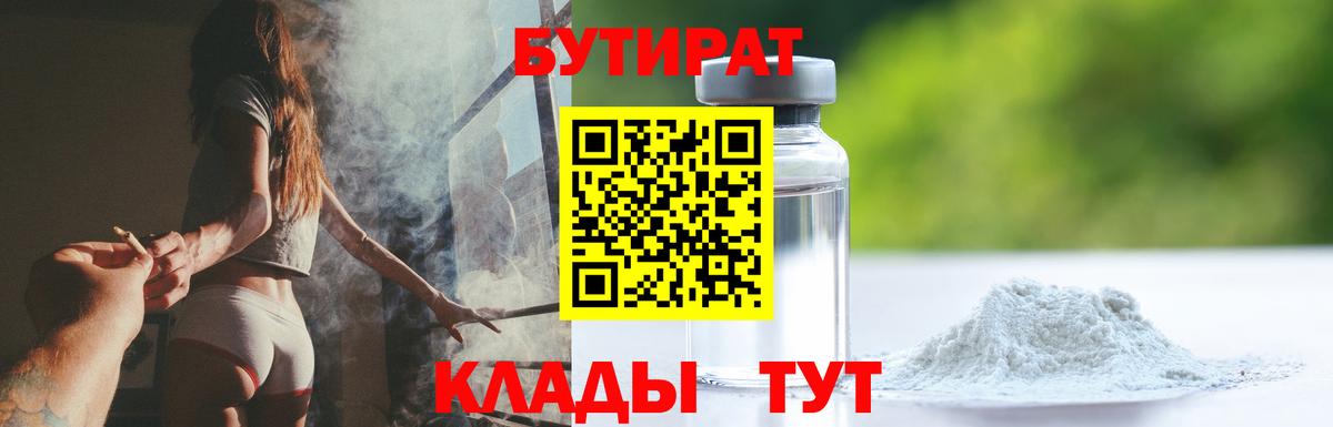 Бутират жидкий экстази Славянск-на-Кубани