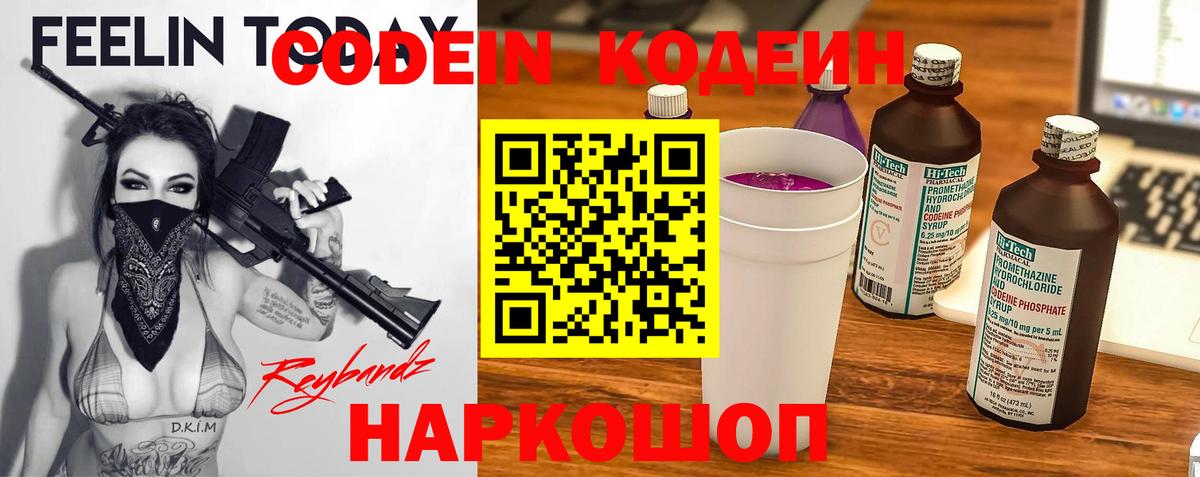 Кодеиновый сироп Lean напиток Lean (лин)  Кодеин Purple Drank  Вход с VPN  Славянск-на-Кубани 