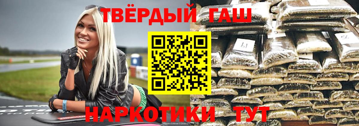 ГАШИШ хэш Славянск-на-Кубани