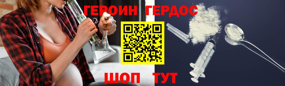 ГЕРОИН герыч  Вход с VPN  Героин  Славянск-на-Кубани 