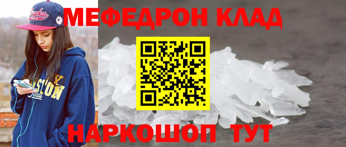 Славянск-на-Кубани  Мефедрон mephedrone  Вход с VPN  Меф  Мефедрон кристаллы 