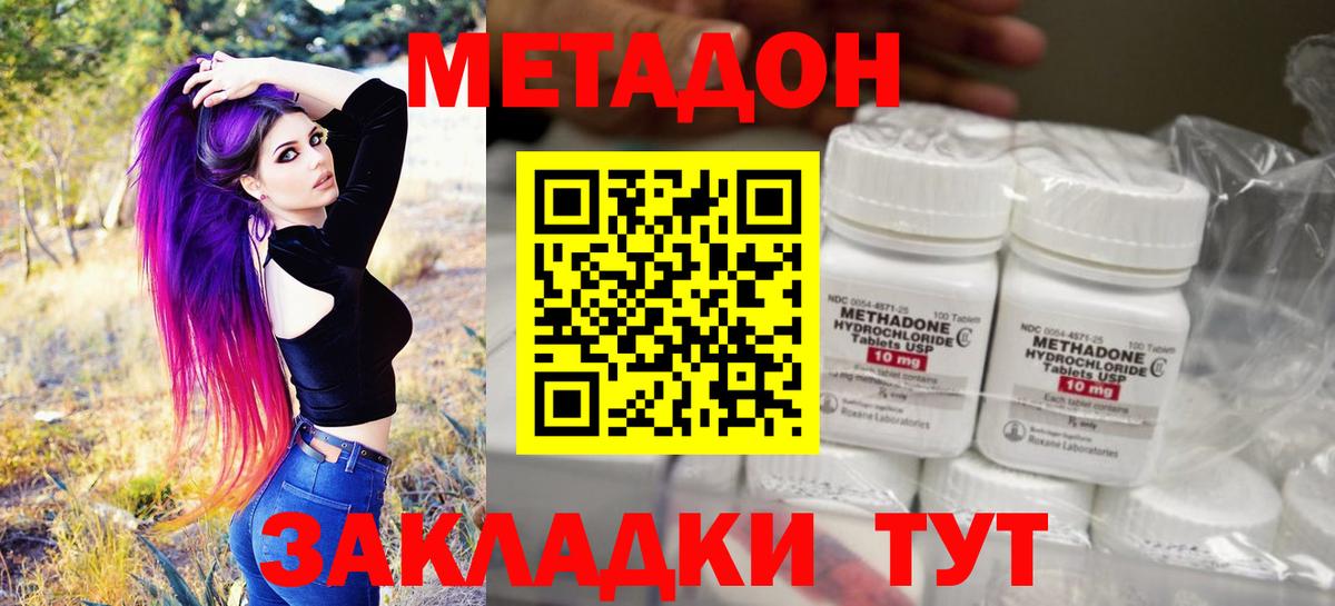 Славянск-на-Кубани  Метадон кристалл  Вход с VPN  МЕТАДОН VHQ 