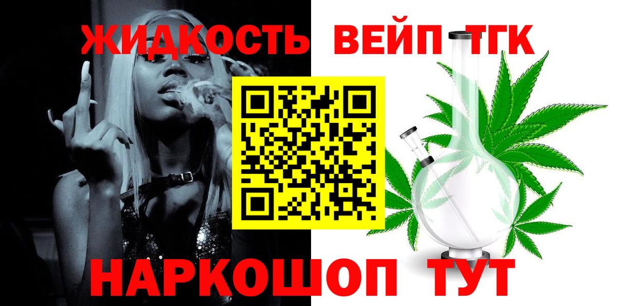 Дистиллят ТГК THC oil Славянск-на-Кубани